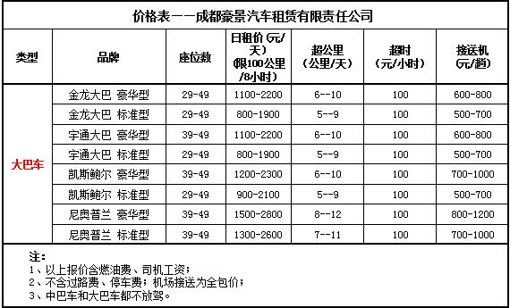 大巴車價格表.jpg