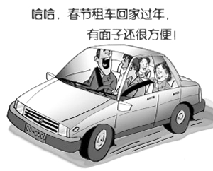 春節(jié)來(lái)臨成都租車服務(wù)供不應(yīng)求